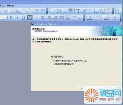 Bartender（简称BT）软件如何用注册机来破解