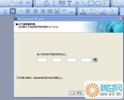 Bartender（简称BT）软件如何用注册机来破解