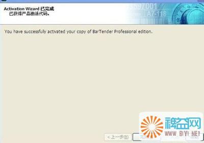 Bartender（简称BT）软件如何用注册机来破解