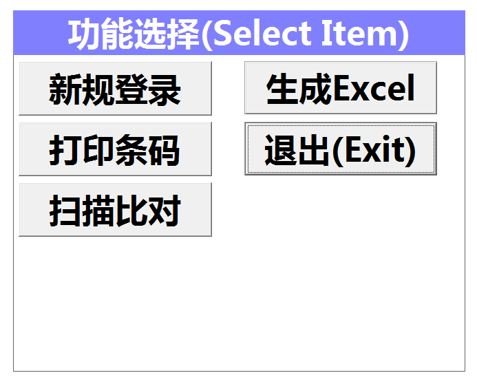 产线产品打印扫描比对系统