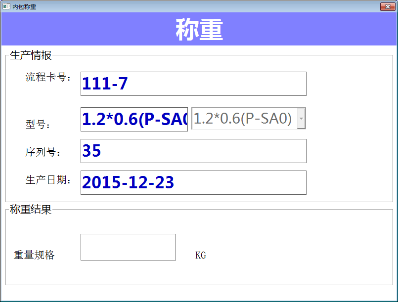 称重打包系统软件