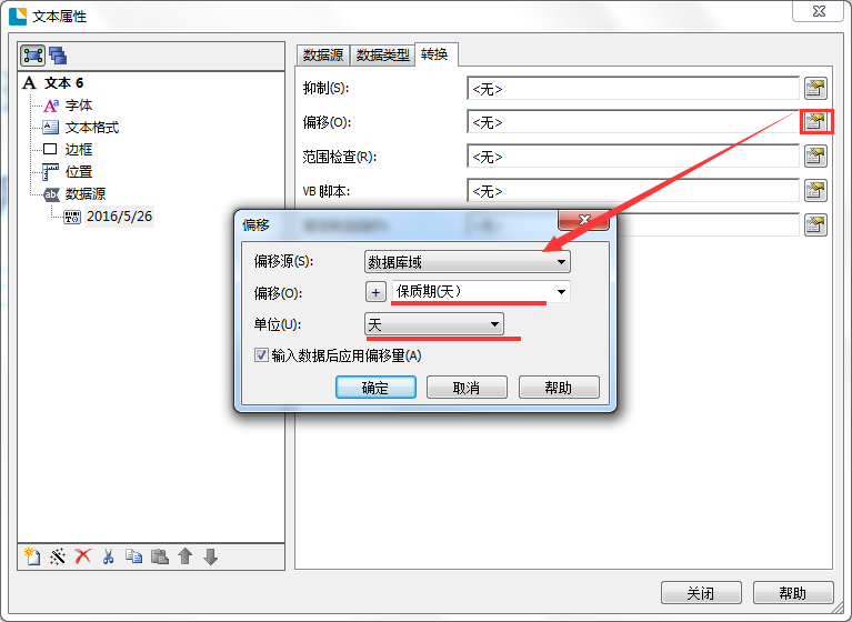 设置偏移方式及数量