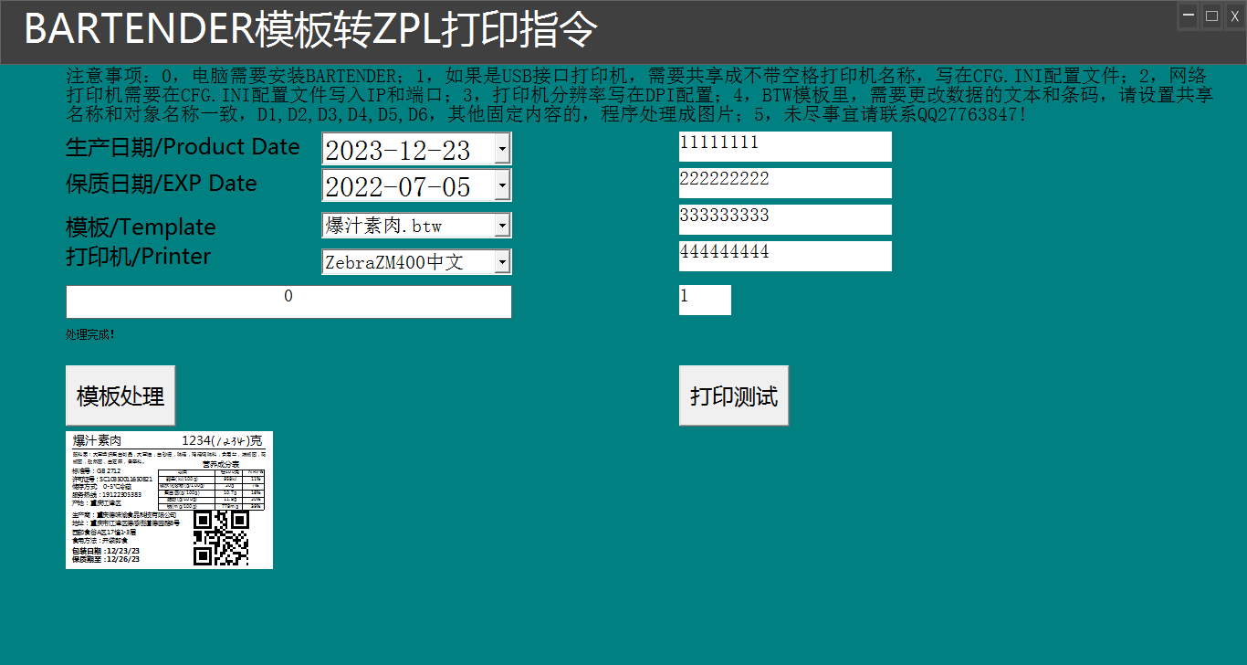 Bartender模板文件转换成ZPL打印指令程序