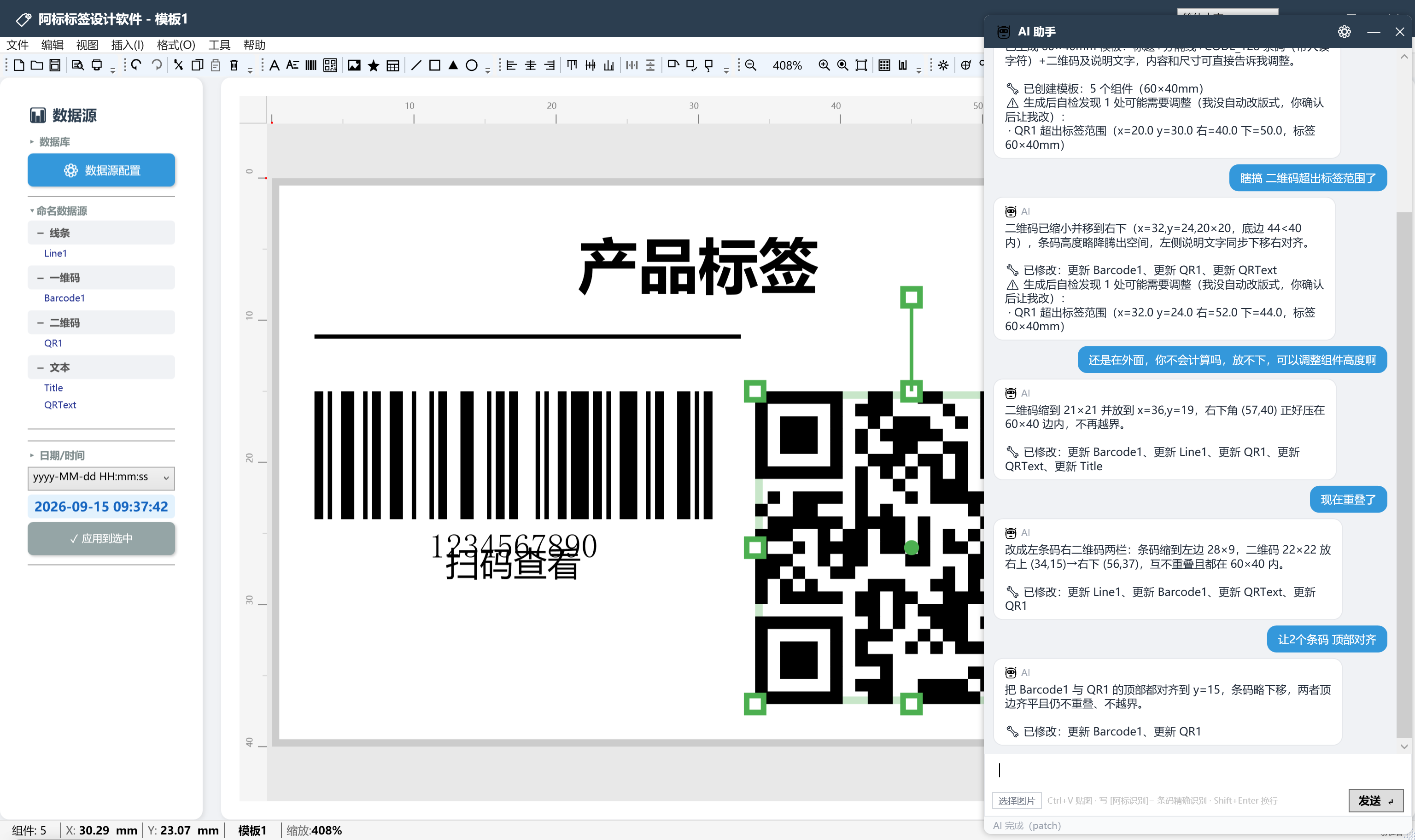 标签设计已经支持AI,阿标+AI+你=标签专家