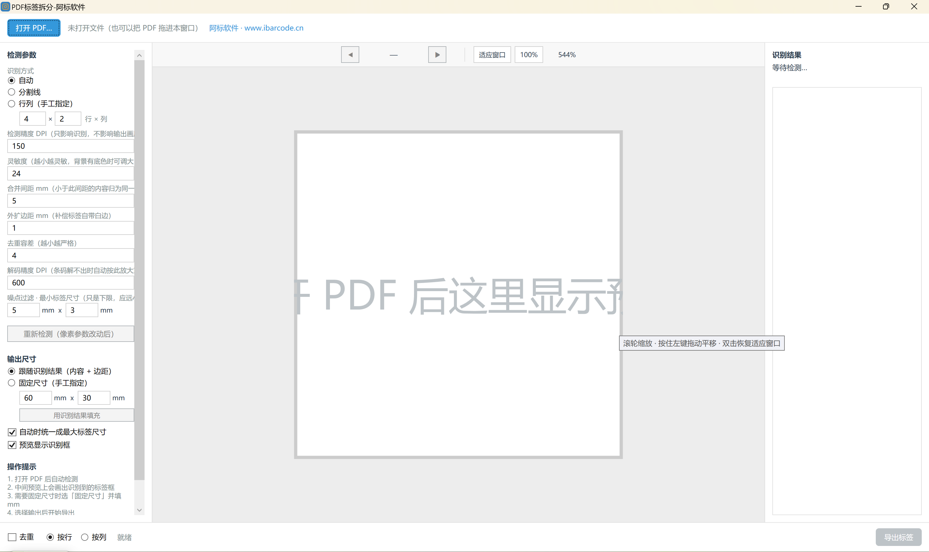 介绍一个实用小工具-阿标PDF拆分器